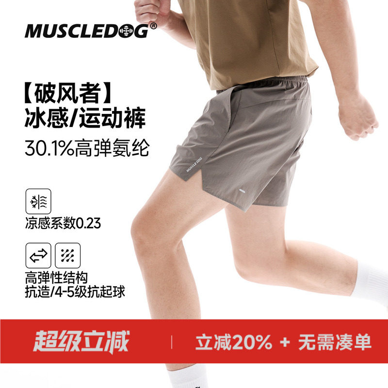 肌肉狗【破风者】冰感运动短裤男26年新款轻薄透气训练健身三分裤
