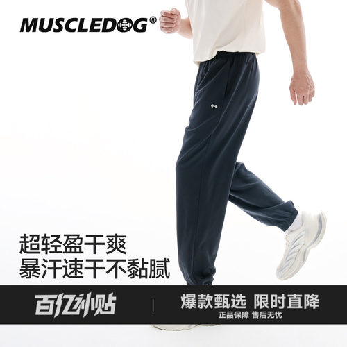 肌肉狗轻薄透气速干休闲训练长裤