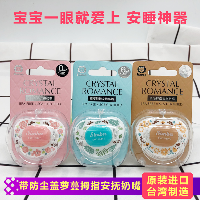 拇指型0-6-18个月安抚小狮王辛巴