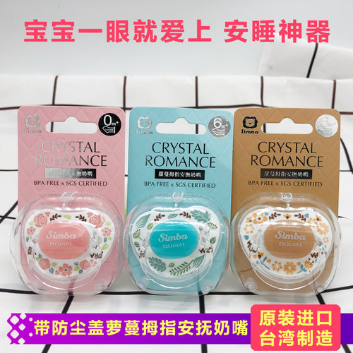 拇指型0-6-18个月安抚小狮王辛巴
