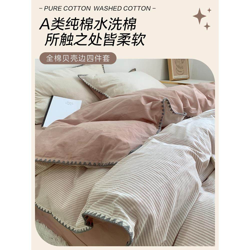 高级感水洗棉纯棉床上四件套床品全棉磨毛被套宿舍床单三件套床笠