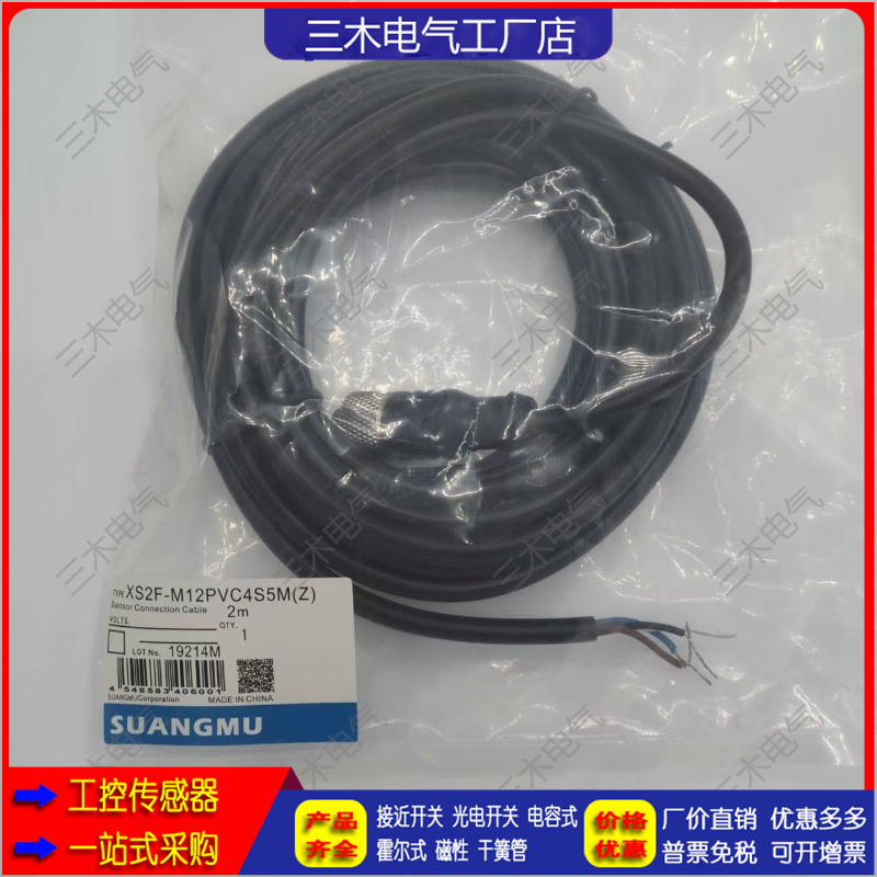 XS3F-M8PVC4S/3S/3A/4A2M/10M XS2F-M12PVC4S5M开关传感器连接线