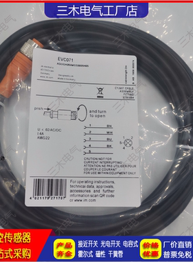 EVC071 EVT122 123 217 288 145 202 135 001 004传感器连接线002