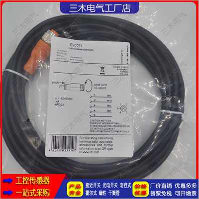 EVC071 EVT122 123 217 288 145 202 135 001 004传感器连接线002