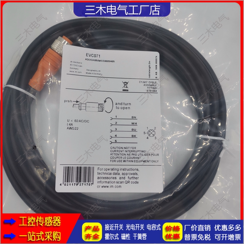 EVC071 EVT122 123 217 288 145 202 135 001 004传感器连接线002