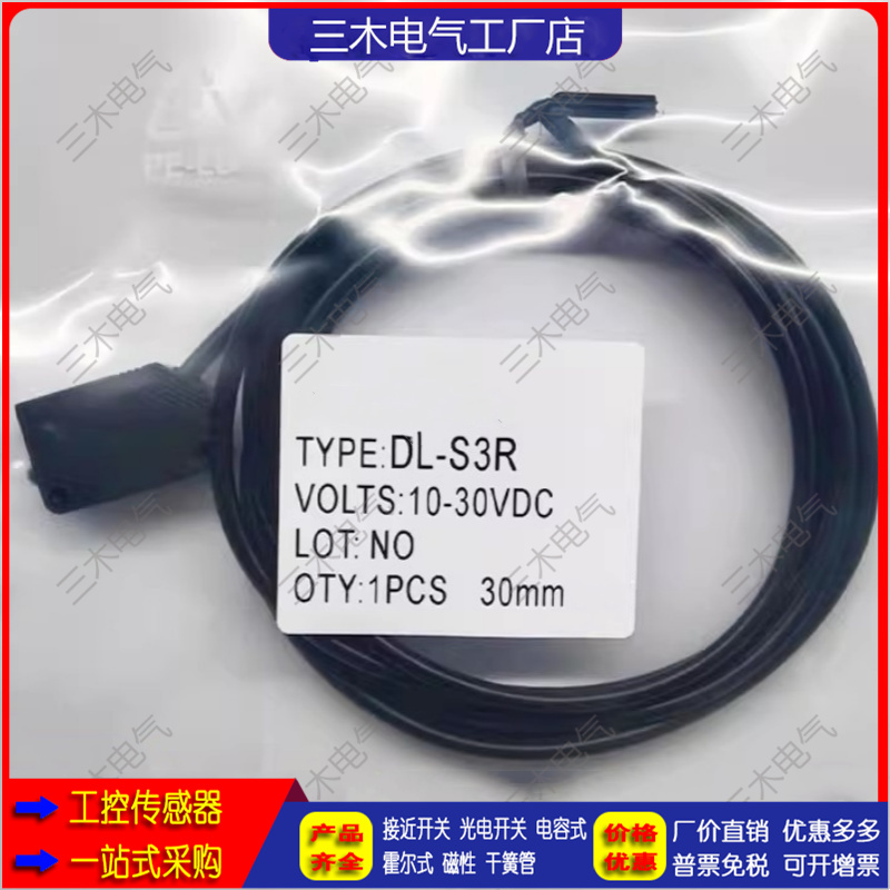 现货 漫反射光电开关传感器DL-S3R DL-S4R DL-S5R S3 S4 S5 S4RPN