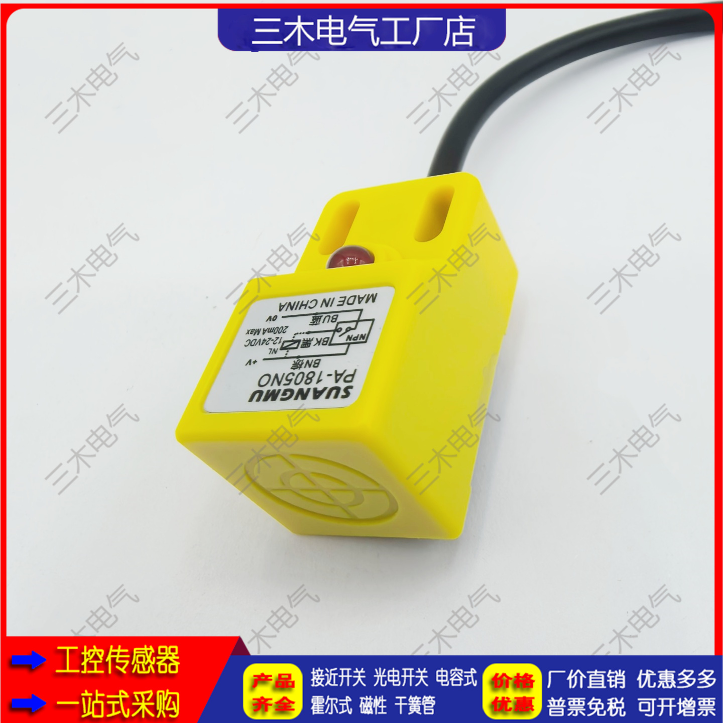 接近开关PA-1805NO 1805PO QL-1805NA PA传感器 方形直流三线常开