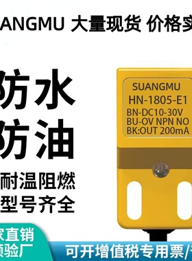 RN-1705 HN-1805-P1 1808 2507 3010 3015-E1方形接近开关传感器