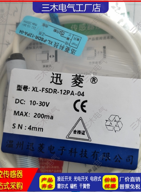 特氟龙耐腐蚀耐高温接近开关传感器XL-FSDR-12PA-04 FSDR-12NA-04