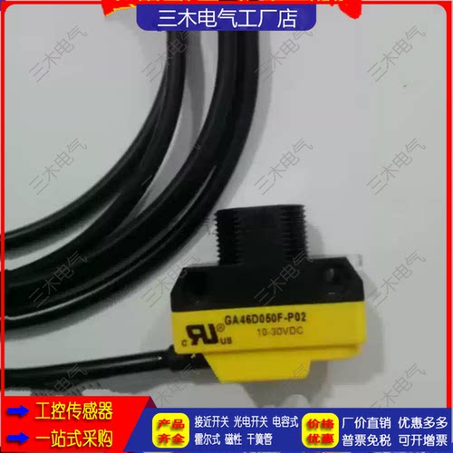 梳棉机光电开关GA46D050F-P02