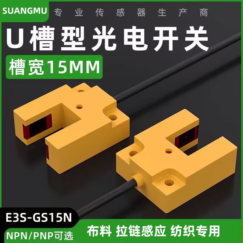 现货塑料金属槽型感应开关