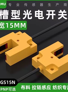 纺织机U型槽型光电开关布料感应E3S-GS30E4 GS15C1 50P1 P2 B4 C2