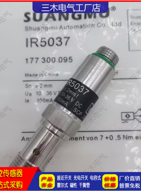 IR5037 IR5038 5046 234-13163-9-1 5019柱塞监测脉冲接近传感器