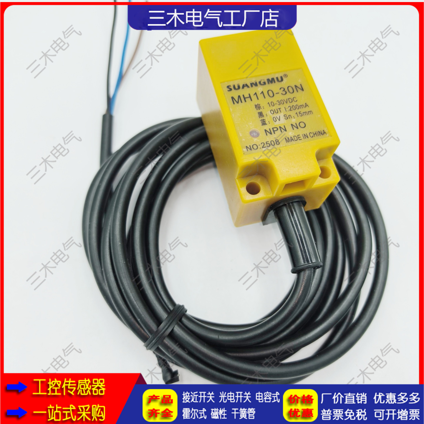 现货 接近开关电感式方形传感器 MH110-30N直流三线NPN常开10-30V