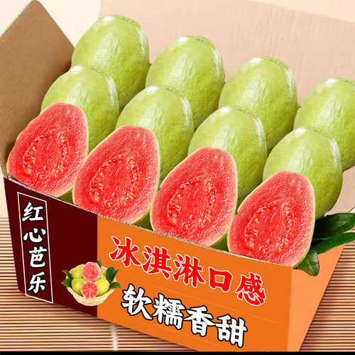 新鲜红心芭乐番石榴新鲜水果包邮