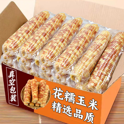新鲜现摘正宗云南真空花糯玉米真空包装花糯苞米大棒玉米包邮发货