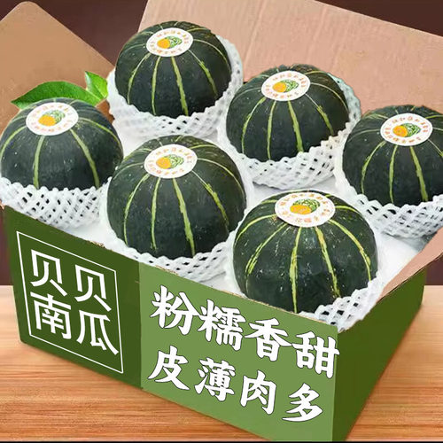 正宗贝贝南瓜5斤板栗味小南瓜！