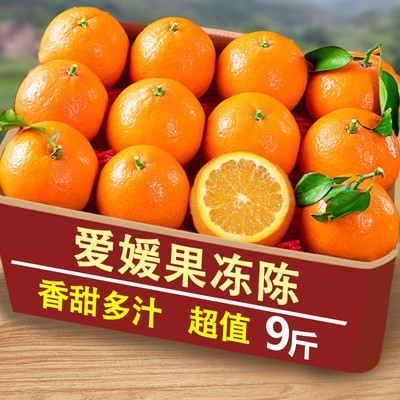 爱媛38号果冻橙新鲜橙子9斤应当季手剥甜橙蜜桔柑橘四川大果包邮