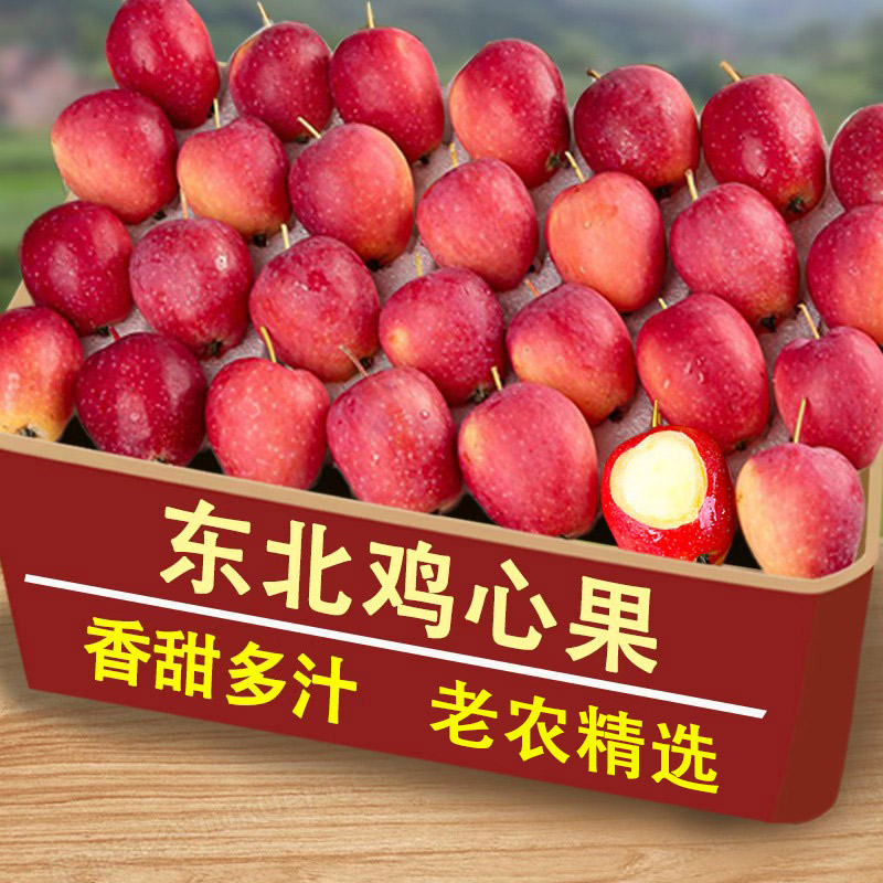 新鲜东北鸡心果现摘特产小苹果锦绣海棠果秋沙果新鲜水果整箱包邮