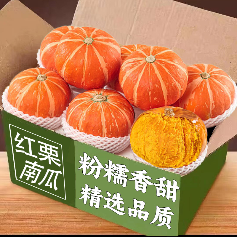 新鲜红甜栗红皮南瓜新鲜包邮红板栗南瓜小金瓜贝贝南瓜粉糯甜包邮