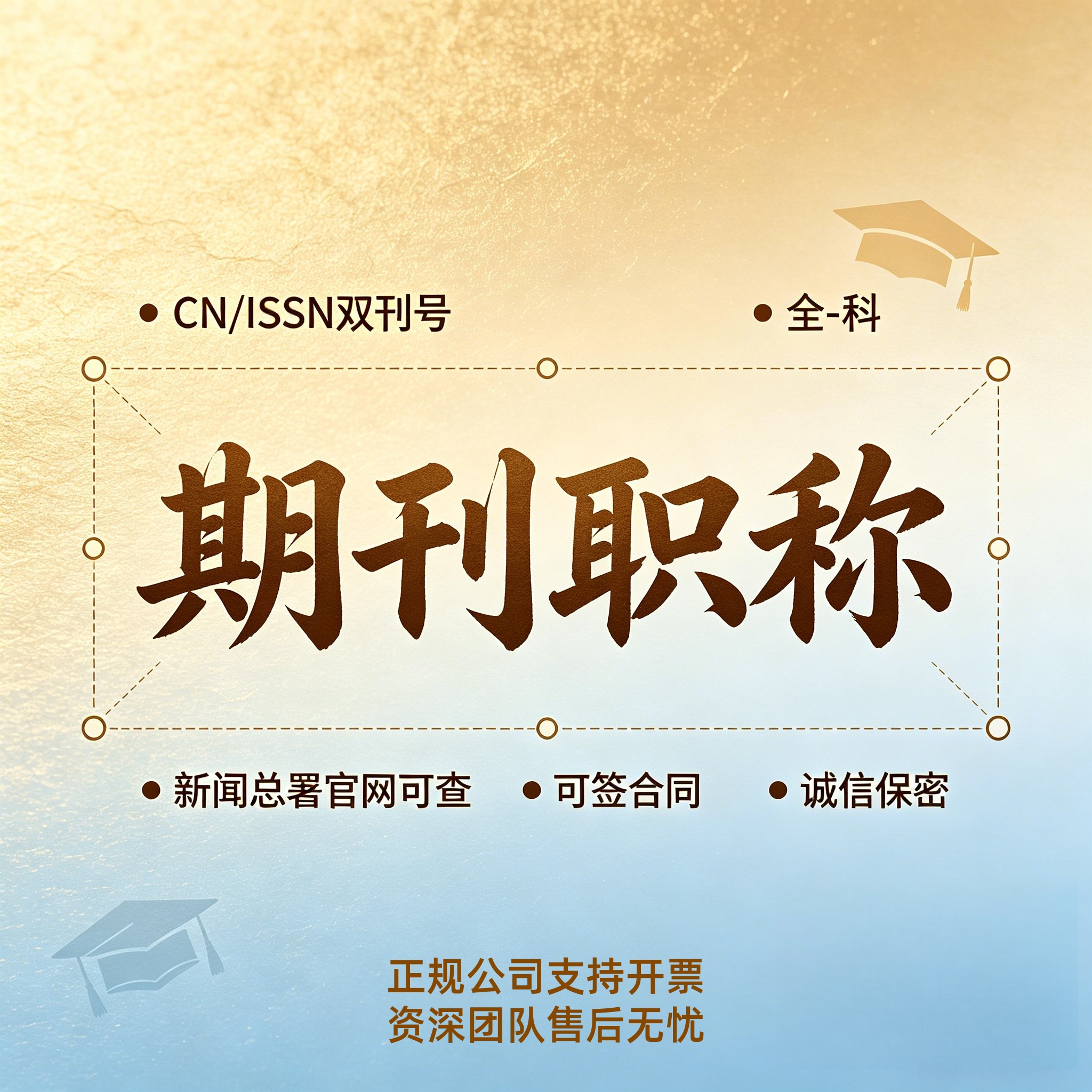 CN评职称文章发表普刊物省级杂志社论文投稿中高级正规EI会议检测