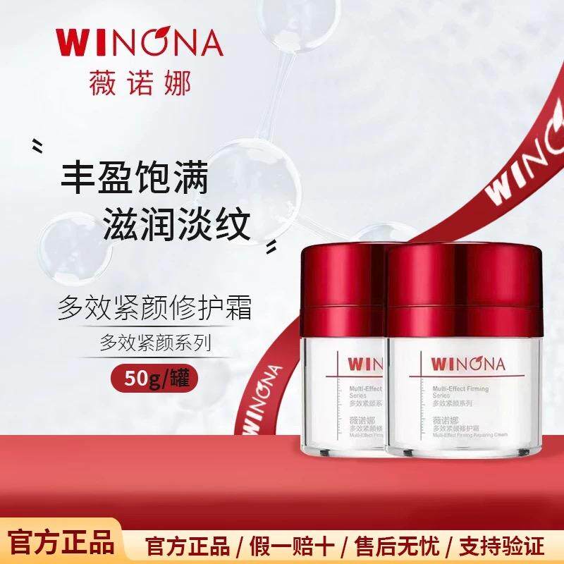 薇诺娜多效紧颜修护霜滋润双效淡纹舒缓修护丰盈饱满紧致抗老化