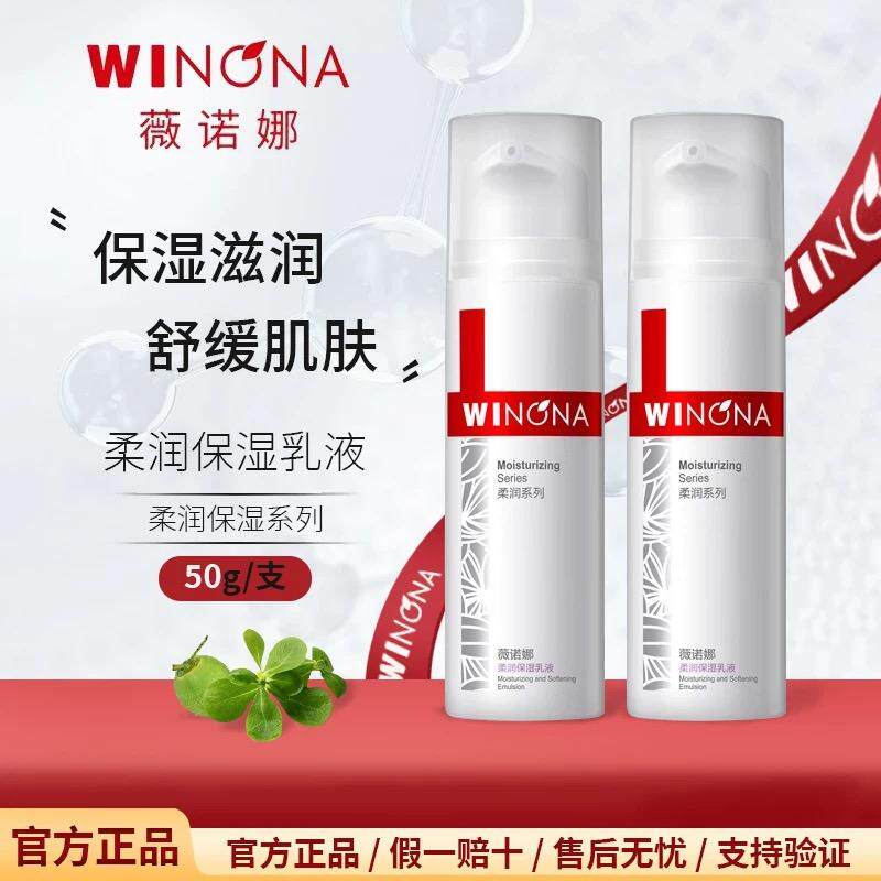 薇诺娜柔润保湿乳液50g敏感肌面霜大干皮补水滋润保湿舒缓修护