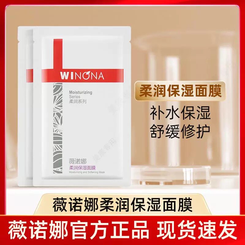 薇诺娜柔润保湿面膜25ml*6 深层补水保湿 深度补水保湿 层层滋养