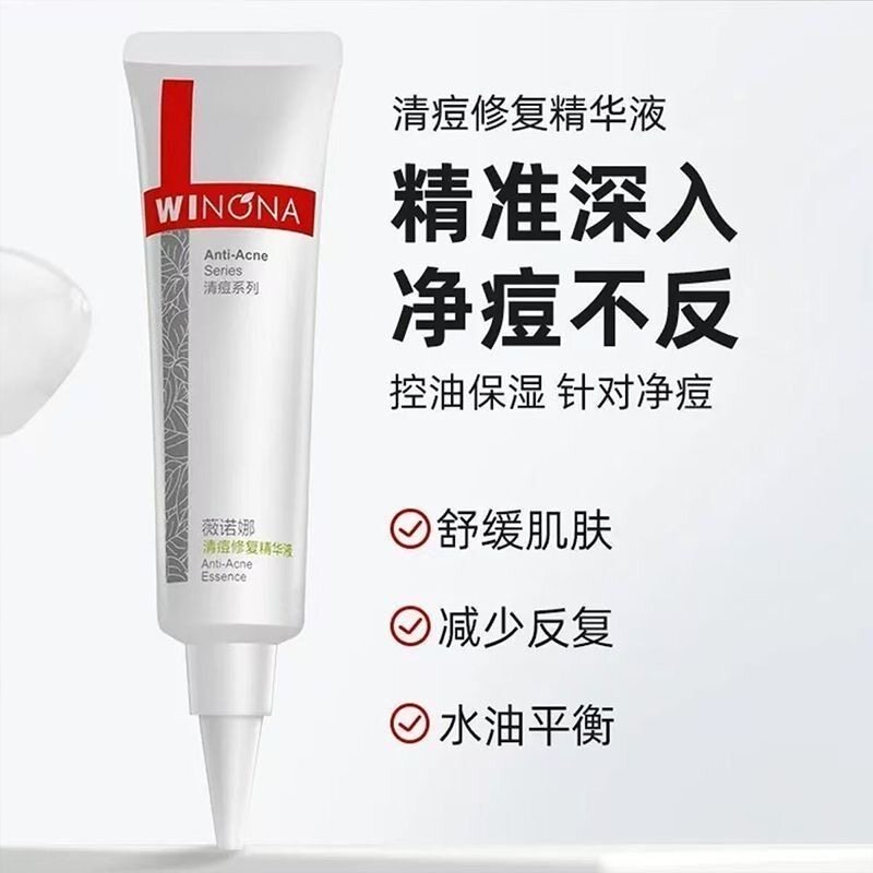 薇诺娜清痘修复精华液25g控油祛痘屏障舒缓修护改善面部痘痘肌