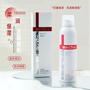 薇诺娜柔润保湿洁面慕斯洗面奶舒缓控油泡沫净化毛孔敏感肌洁洁面