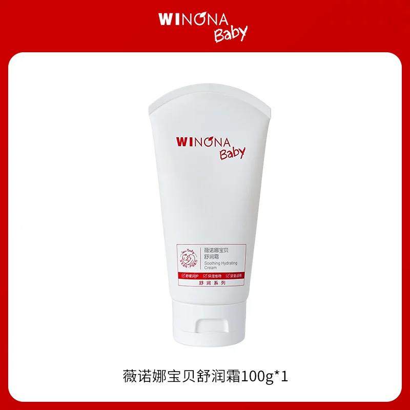 薇诺娜宝贝舒润霜100g新生婴儿宝宝儿童干敏肌舒缓保湿面霜润肤乳
