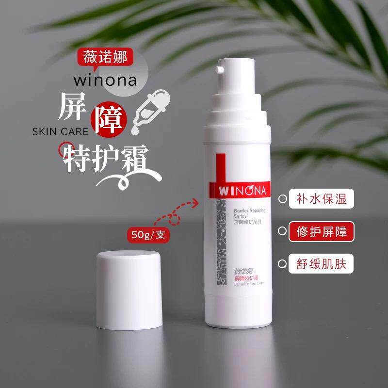 薇诺娜屏障特护霜50g 舒缓修护改善泛红皮肤补水保湿乳液面霜