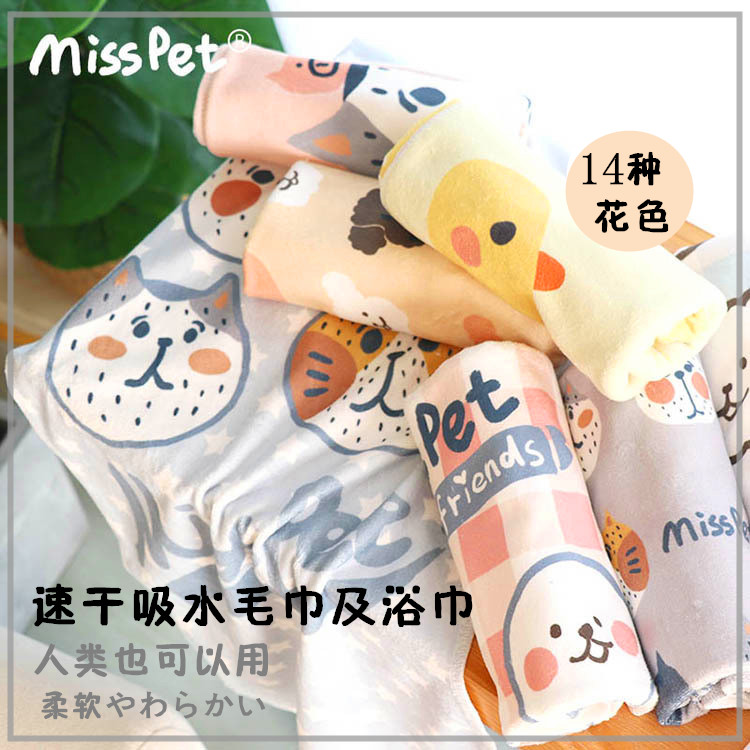 misspet柔软舒适可用吸水毛巾