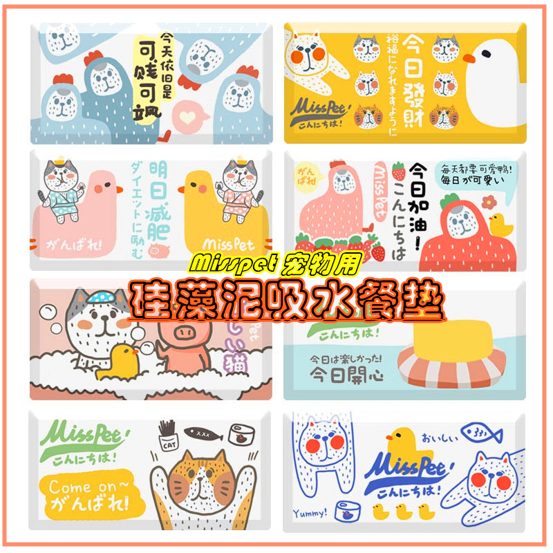 misspet宠物防水速干垫子硅藻泥