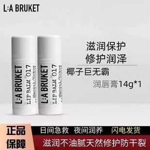 瑞典LABRUKET椰子巨无霸润唇膏14g男女唇部精华秋冬嘴唇干裂防护