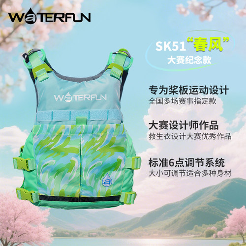 水趣专业水上运动桨板救生衣
