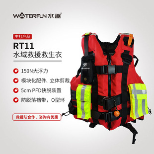 备RT11 水趣救援救生衣大浮力背心成人船用消防马甲专业洪水救援装