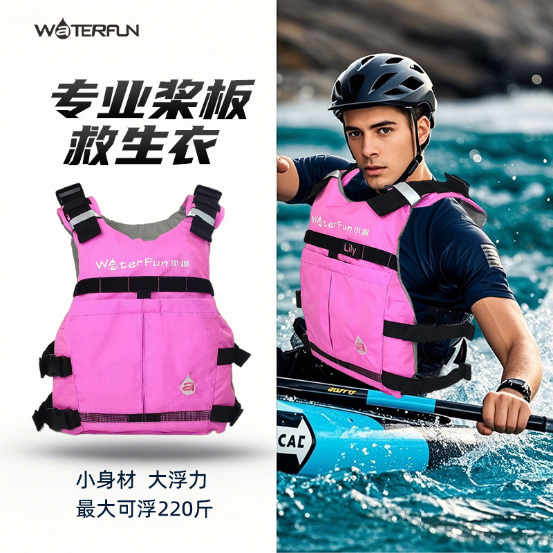 水趣专业桨板运动救生衣免充气成人大浮力背心轻薄便携式浮潜马甲