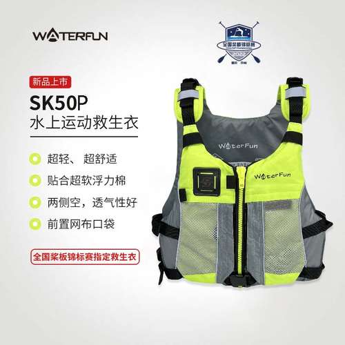 水趣轻薄水上运动救生衣