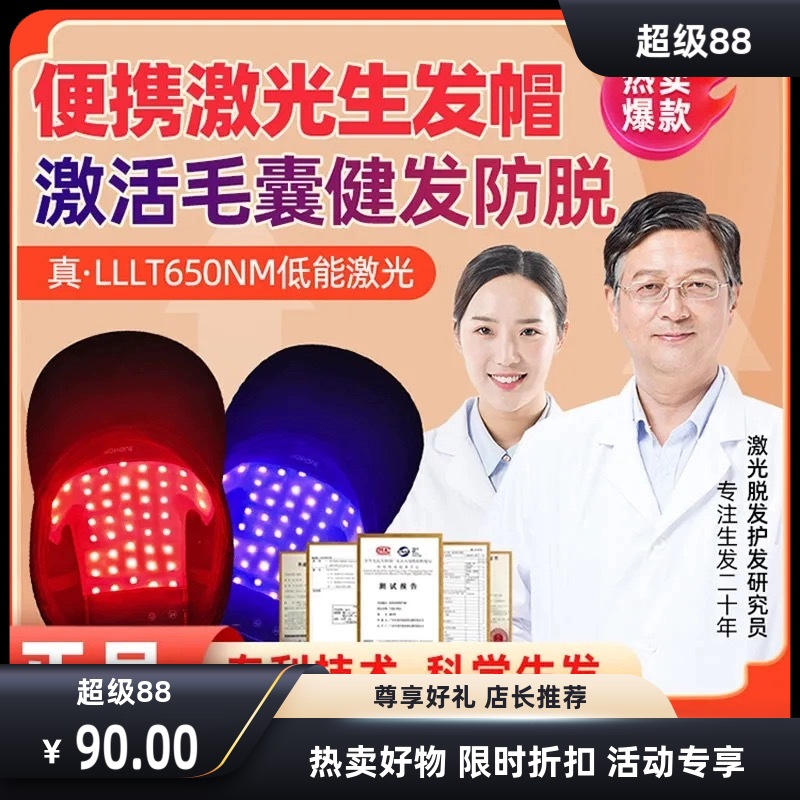激光生发仪红光护发帽防脱红外线