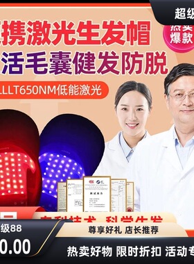 激光生发仪红光护发帽防脱红外线