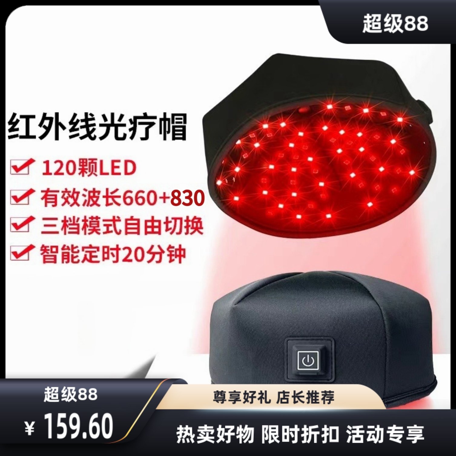 红光生发帽护发仪理疗帽