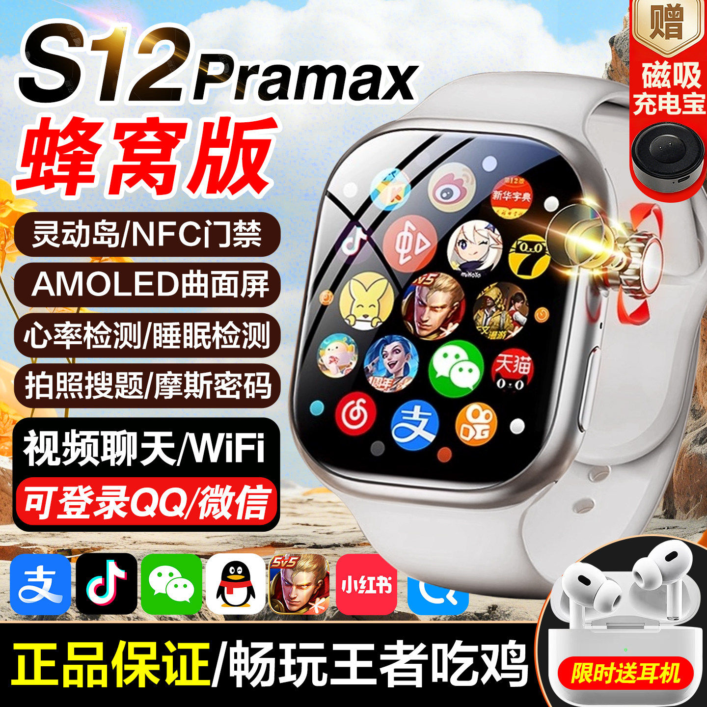 华强北s12promax顶配版智能手表