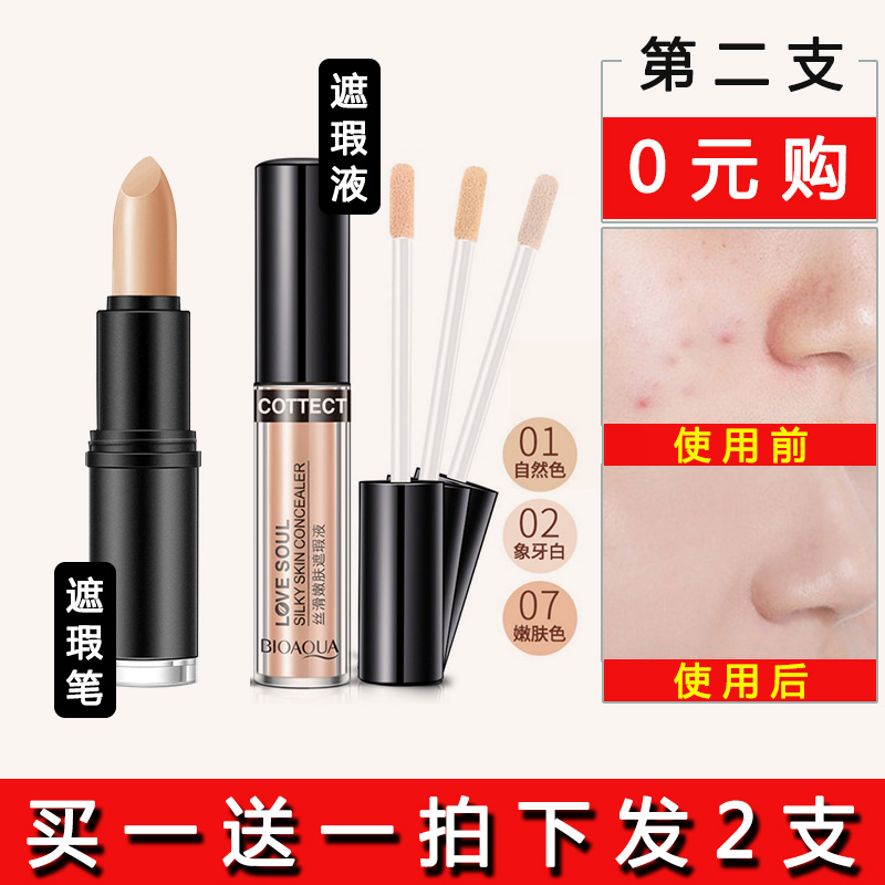 遮瑕笔裸妆雀斑保湿脸部痘痘印遮盖斑点正品遮瑕液持久防水初学者|msdalam kategori Alat solek/minyak wangi/kecantikan, menyembunyikan - dari Buy2taobao.com untuk memberikan perkhidmatan ejen Taobao profesional membeli