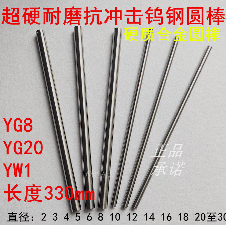 正宗株洲钨钢圆棒YG8YG20g15长330合金圆棒高硬度耐磨冲击钨钢棒