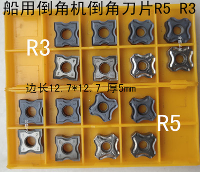 R3R5气动倒角刀片船用倒角刀片12.7*12.7*5 YBC252 R角可定做R4R2