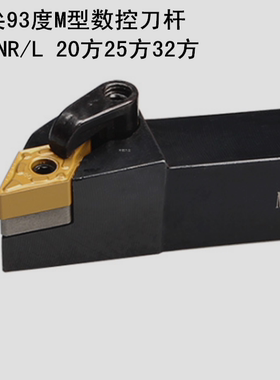 93度外圆数控刀杆复合式压板刀杆车刀MDJNR/L2020/2525K11K15M15