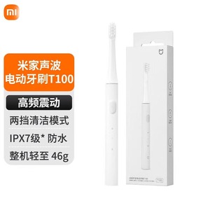 米家声波电动牙刷T100家用充电全身水洗细软毛刷头牙刷长续航