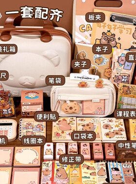 卡皮巴拉文具套装开学大礼包礼盒