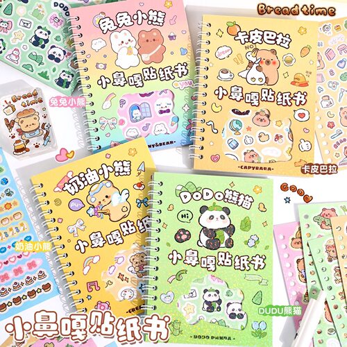 【小鼻嘎贴纸书】可爱卡通装饰